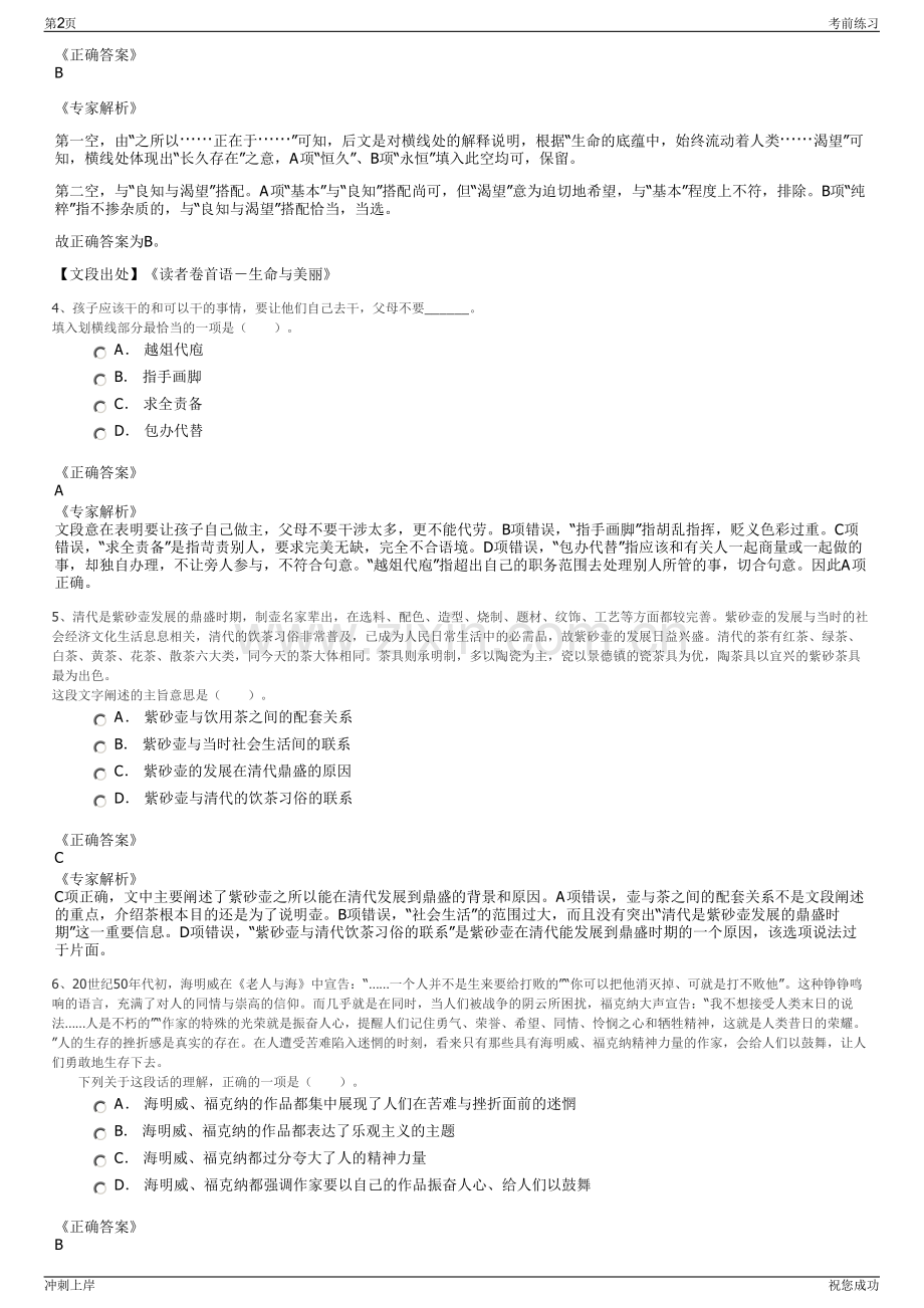 2024年安徽皖信人力资源管理有限公司人员社会招聘笔试冲刺题（带答案解析）.pdf_第2页