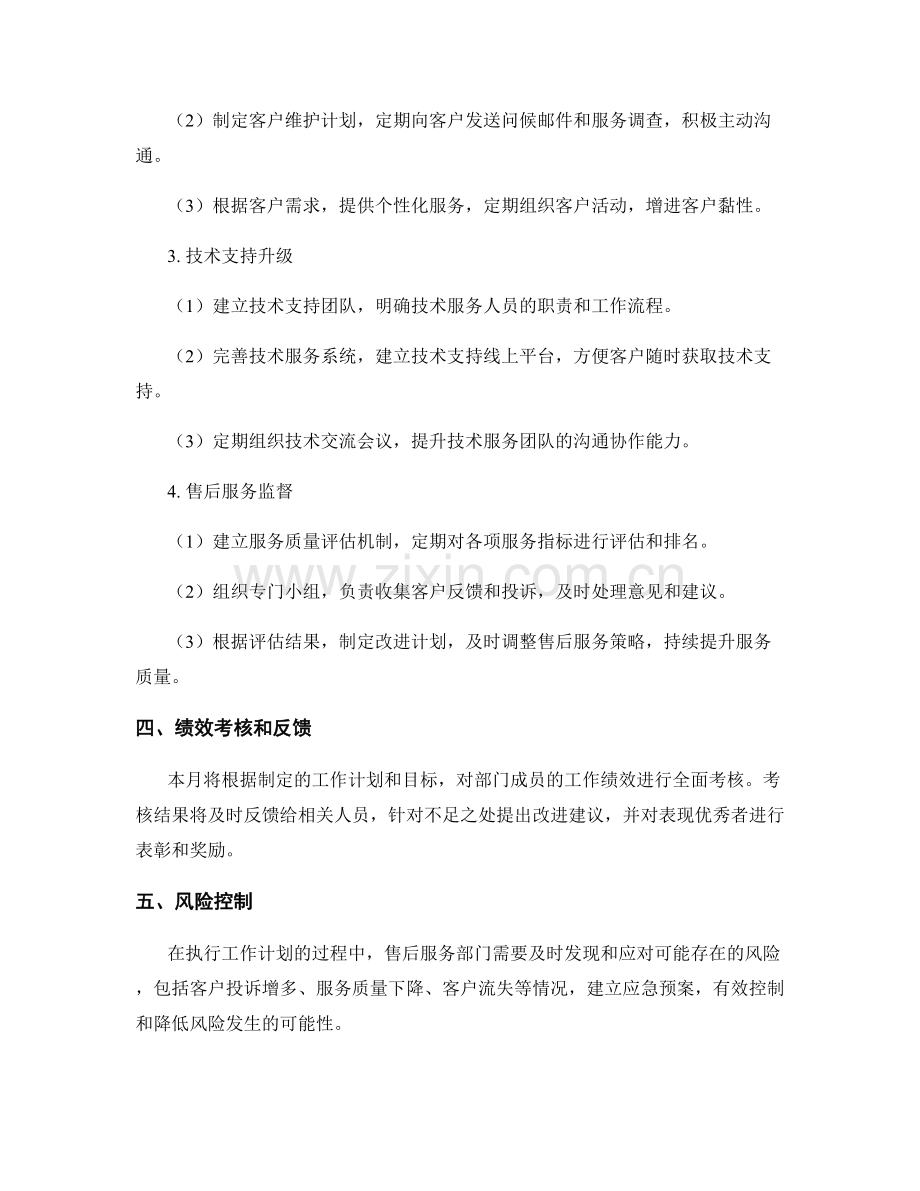售后服务部门月度工作计划.docx_第2页