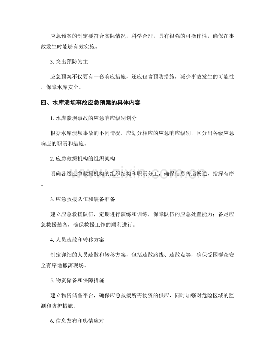 水库溃坝事故应急预案.docx_第2页