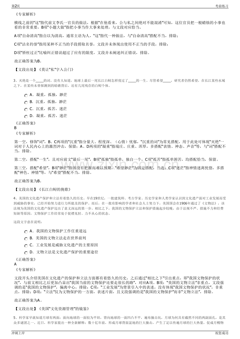 2024辽宁盘锦市融资担保集团有限责任公司招聘笔试冲刺题（带答案解析）.pdf_第2页