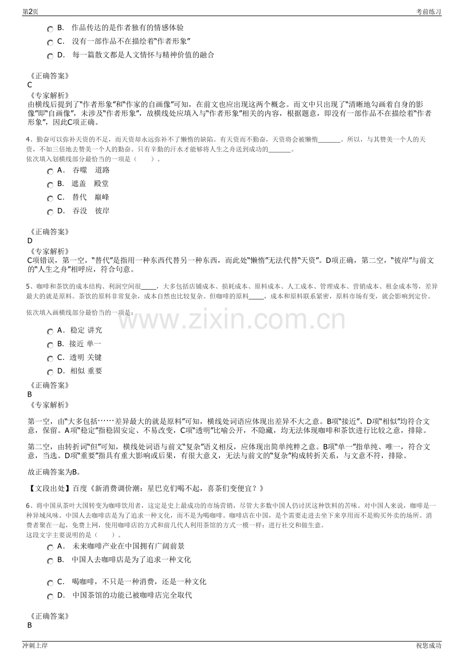 2024国航股份上海分公司乘务员岗位应届毕业生招聘笔试冲刺题（带答案解析）.pdf_第2页