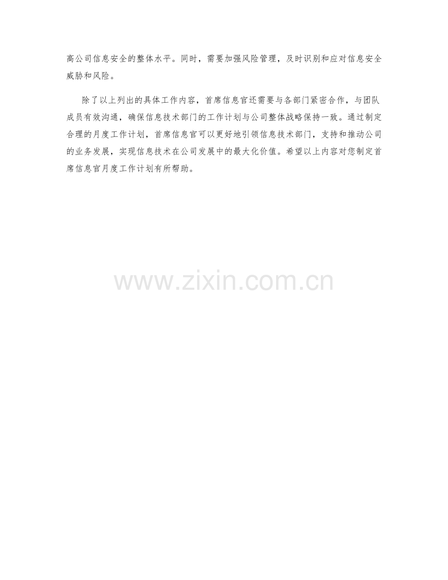 首席信息官月度工作计划.docx_第2页