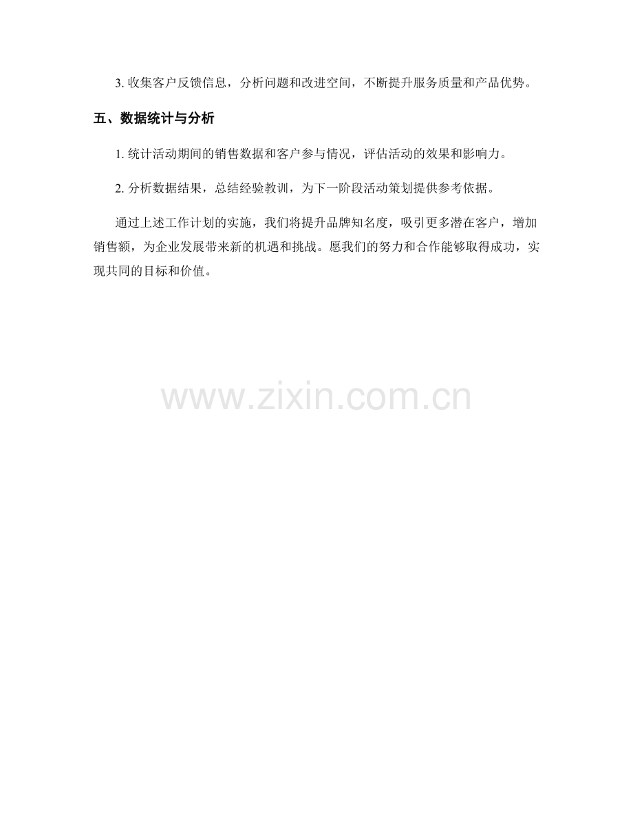 市场活动实施周工作计划.docx_第2页