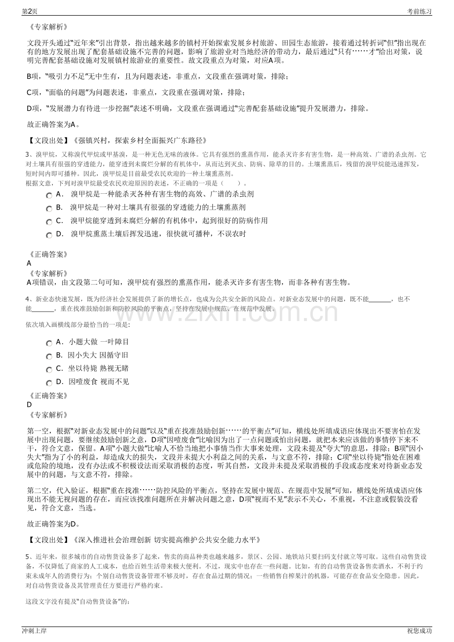 2024台州市帮农客农副产品供应链有限公司招聘笔试冲刺题（带答案解析）.pdf_第2页