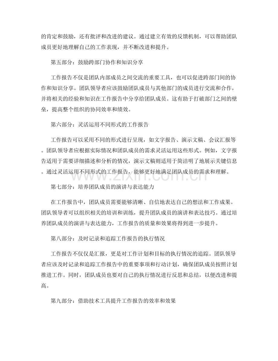 工作报告的团队管理和员工协作.docx_第2页
