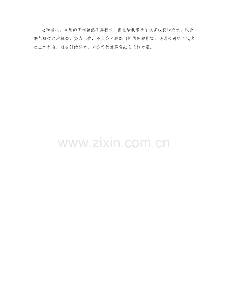 行政人事专员周工作总结.docx_第2页