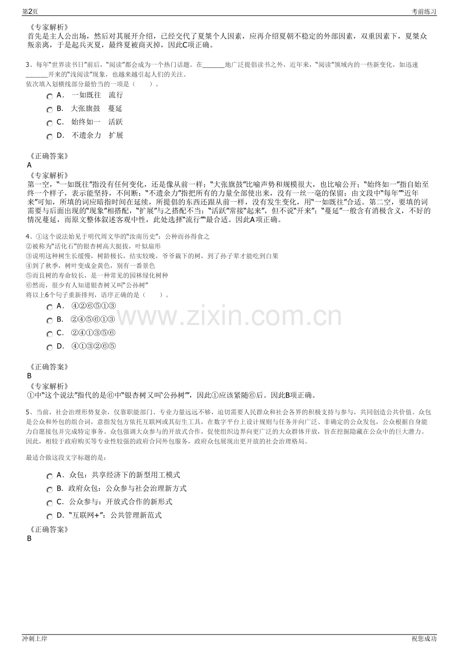2024福建省榕发筑地建设发展有限公司社会招聘笔试冲刺题（带答案解析）.pdf_第2页