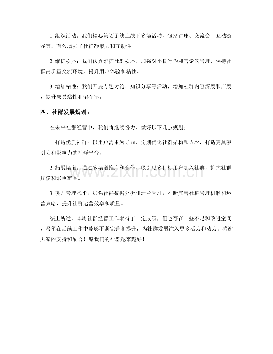 社群经营周工作总结.docx_第2页