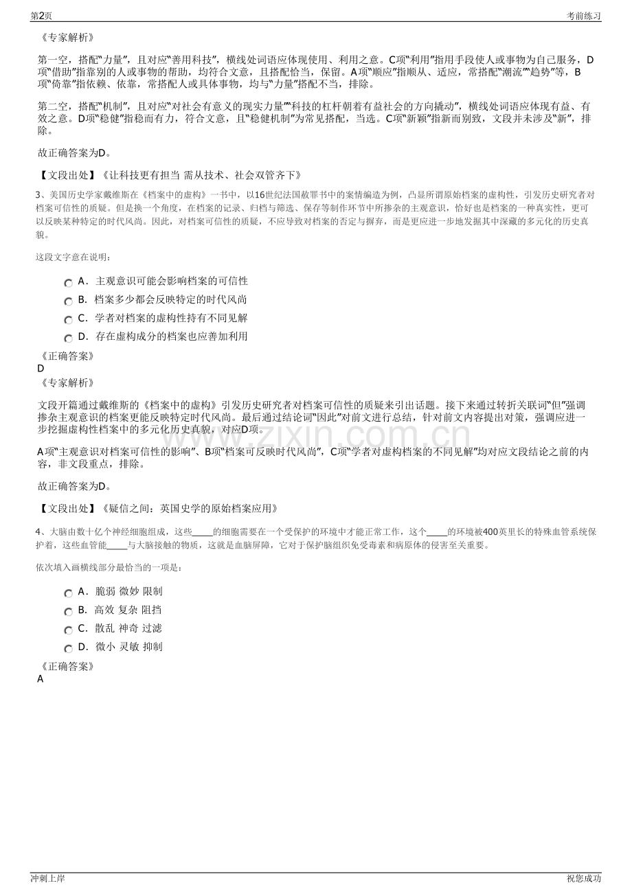 2024广东佛山市三水中心科技工业园发展有限公司招聘笔试冲刺题（带答案解析）.pdf_第2页