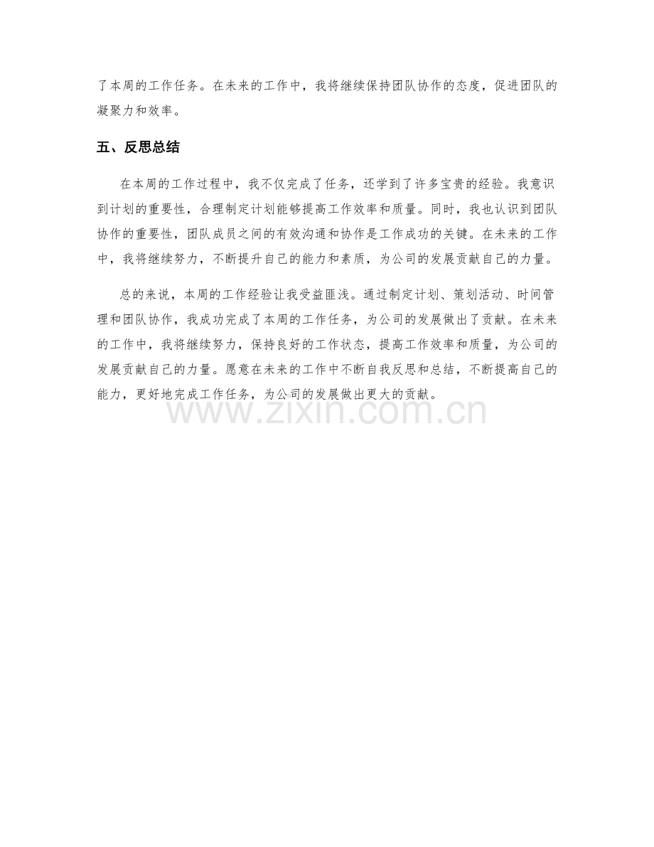 计划策划周工作总结.docx_第2页