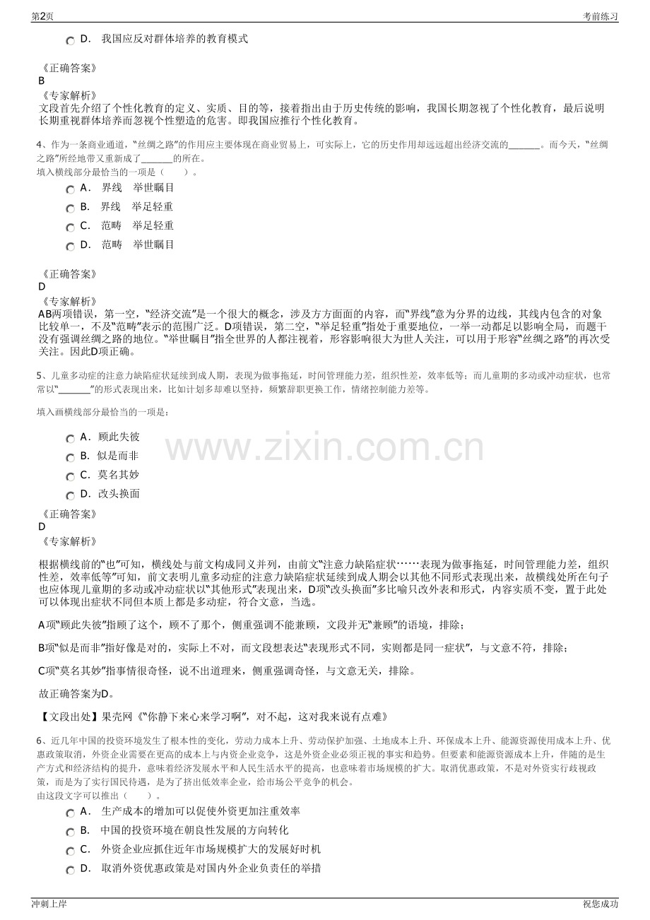 2024甘肃来宾市忻城县忻投国有资产运营管理有限公司招聘笔试冲刺题（带答案解析）.pdf_第2页