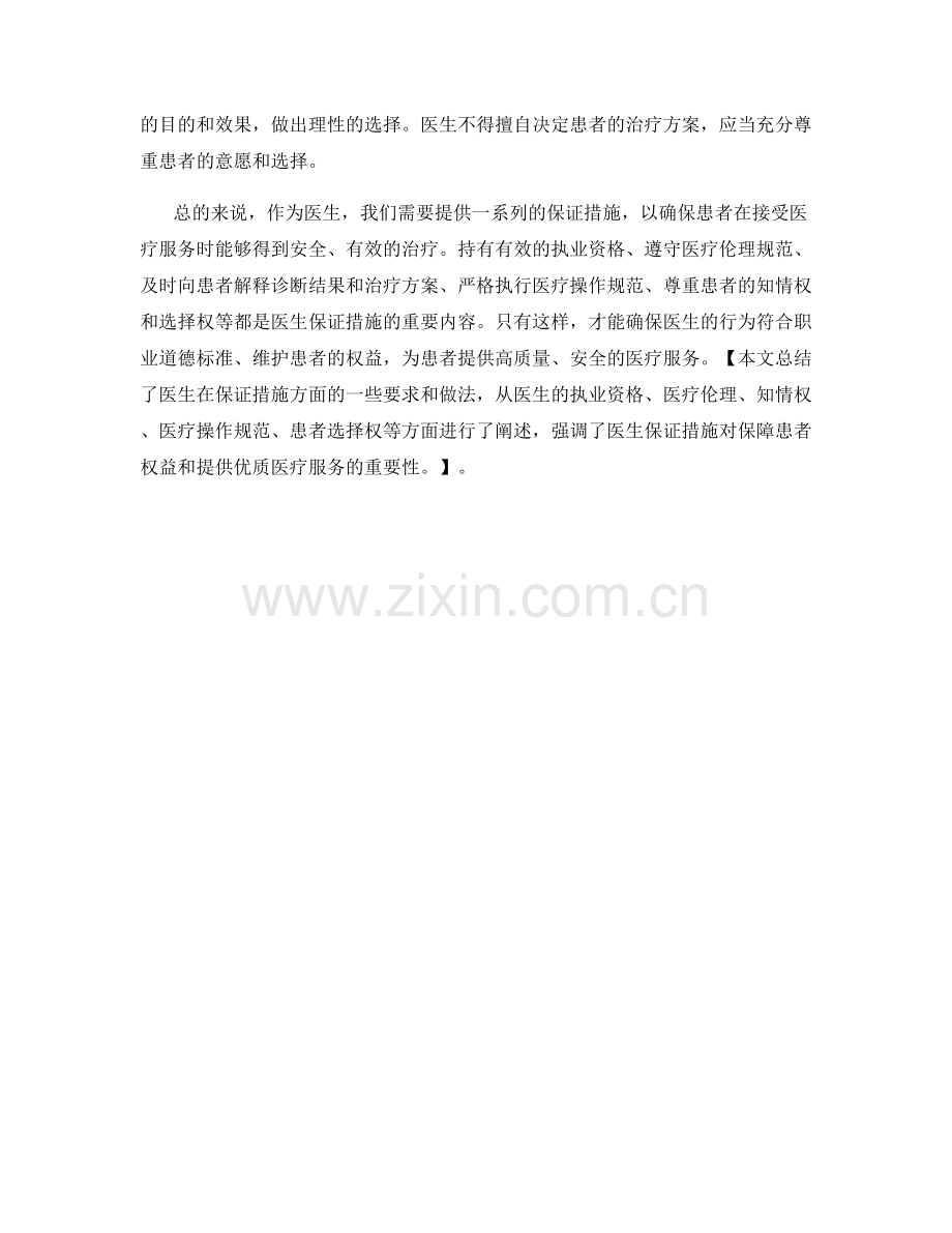 医生保证措施.docx_第2页