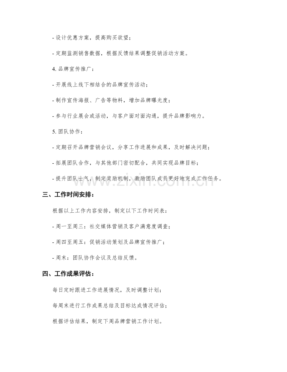 品牌营销周工作计划.docx_第2页