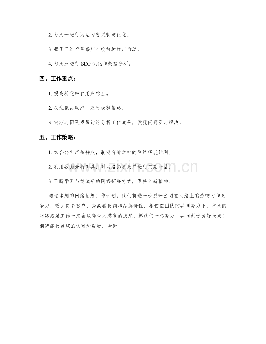 网络拓展周工作计划.docx_第2页