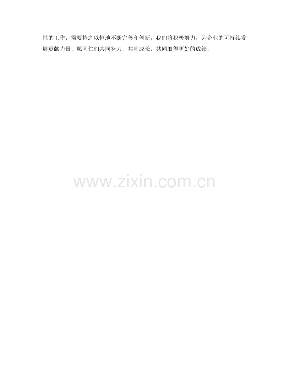 企业公关周工作计划.docx_第2页