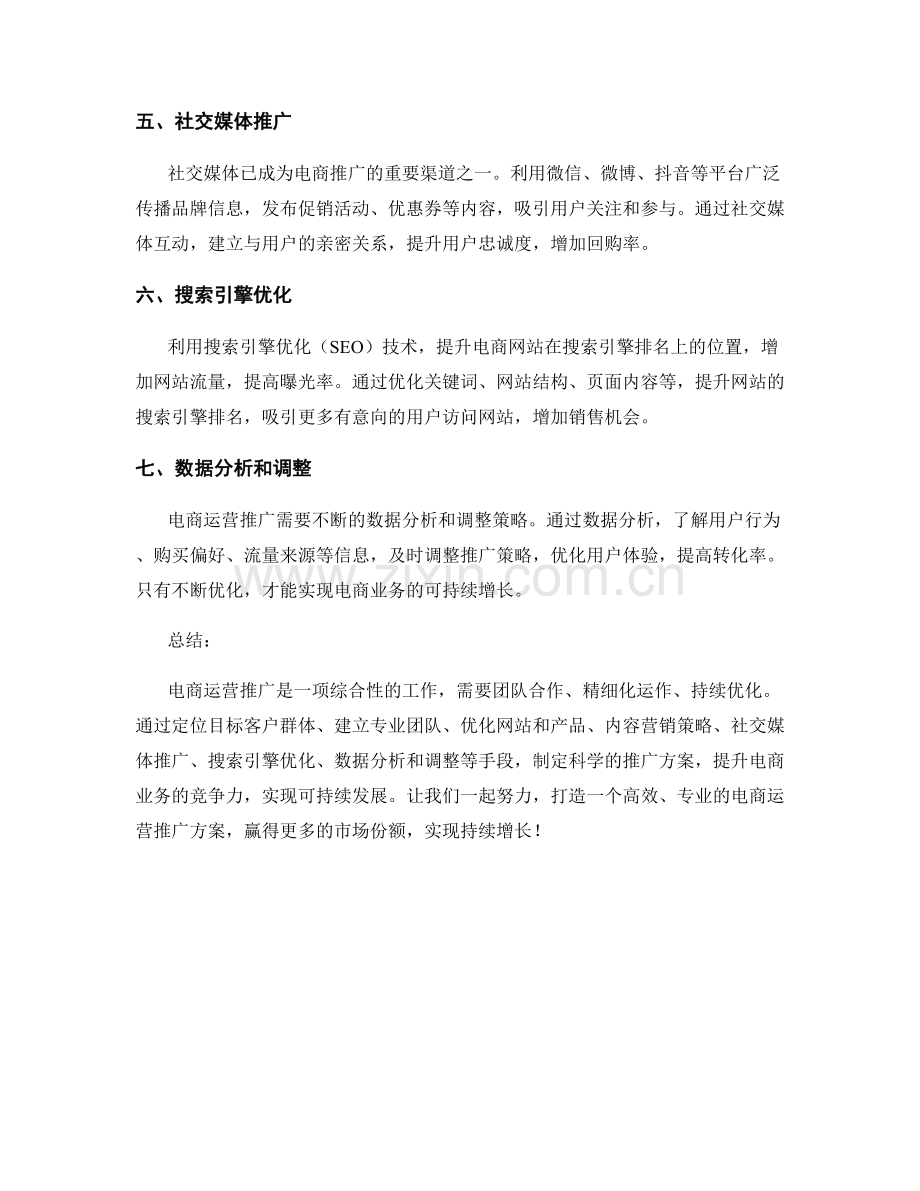 电商运营推广方案.docx_第2页