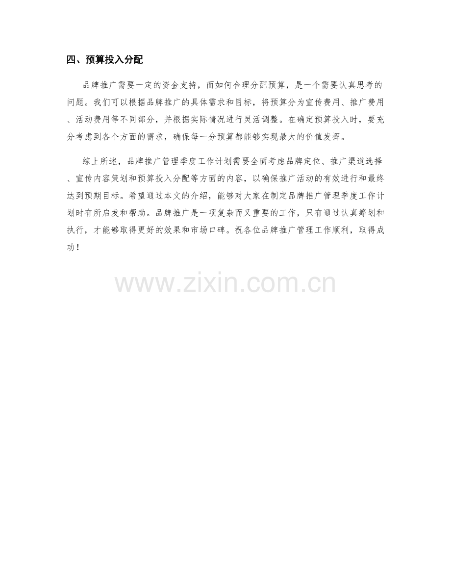 品牌推广管理季度工作计划.docx_第2页