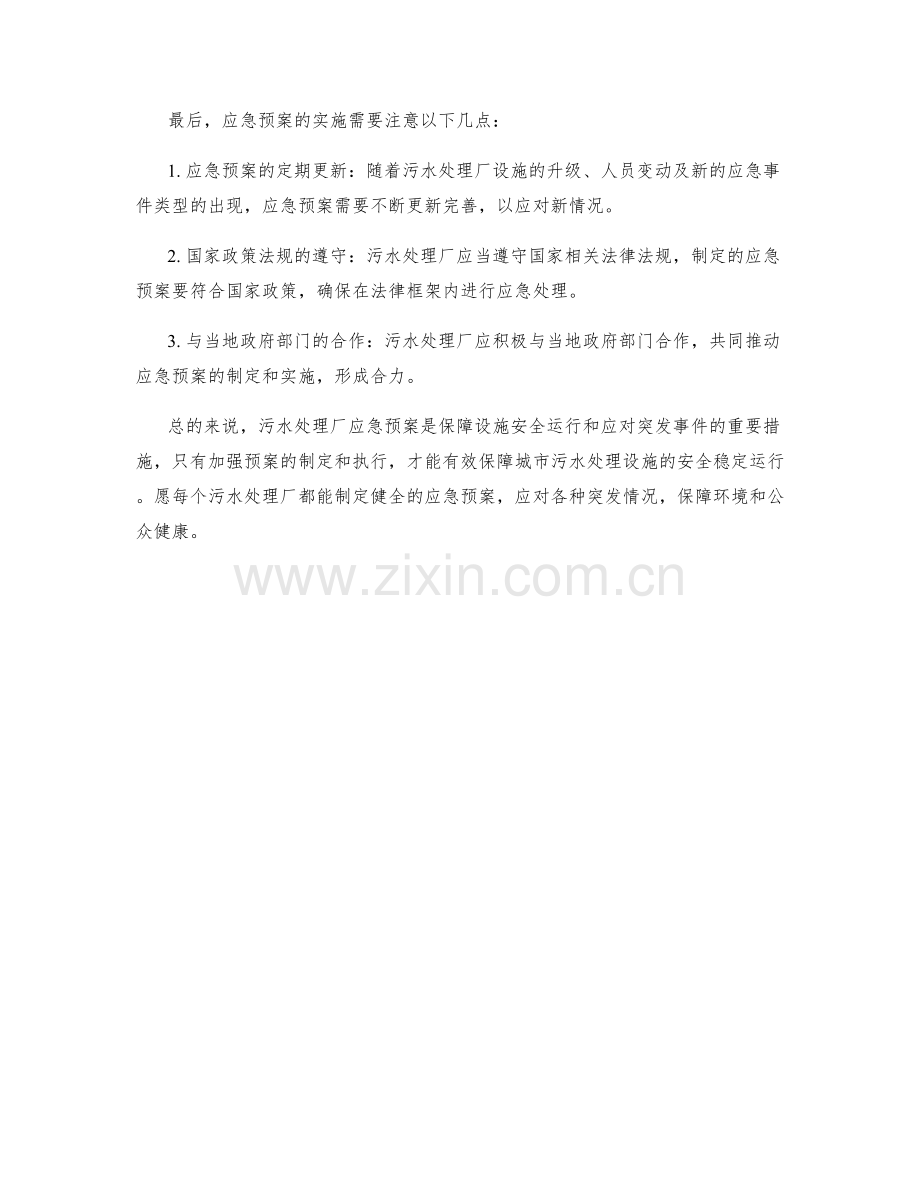 污水处理厂应急预案.docx_第2页