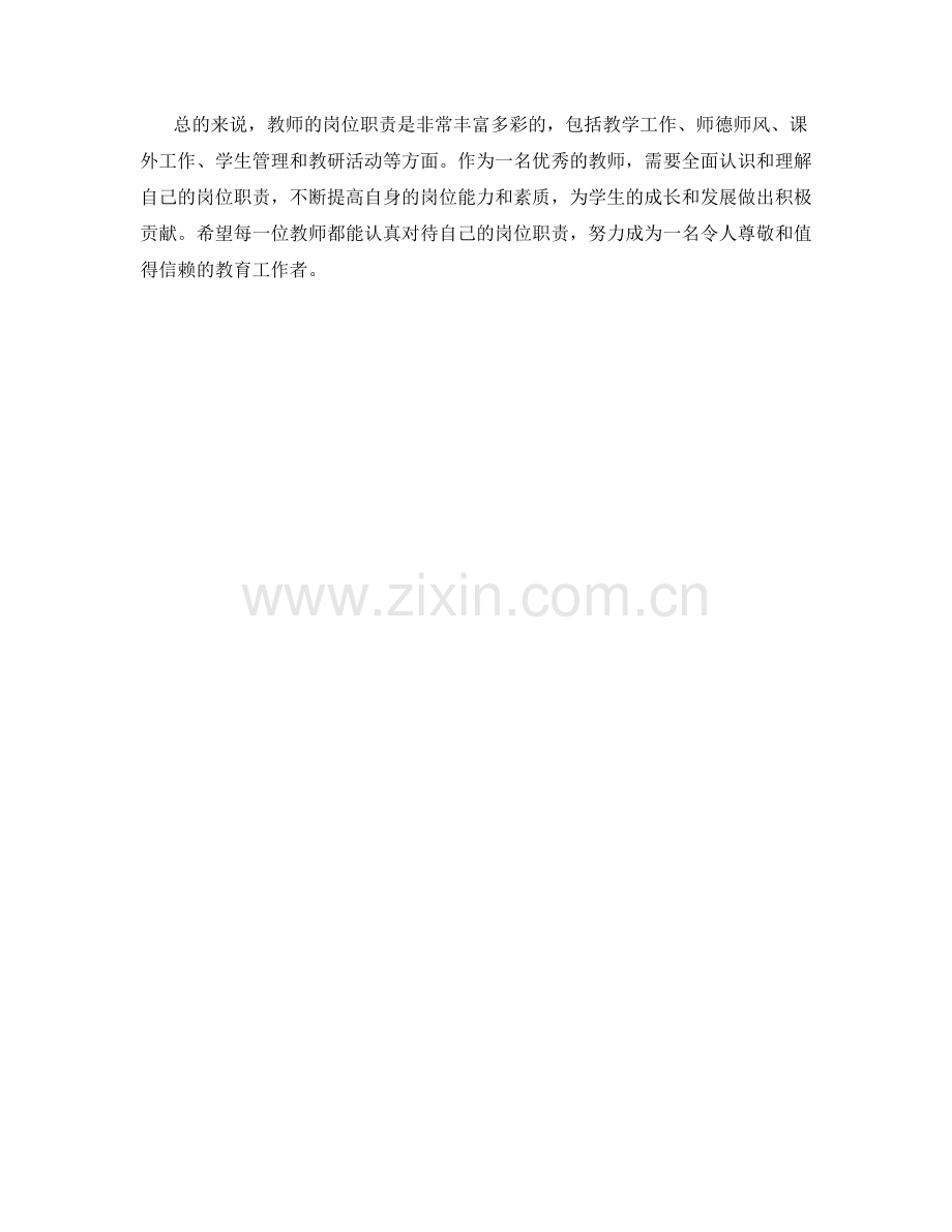 教师岗位职责解析.docx_第2页