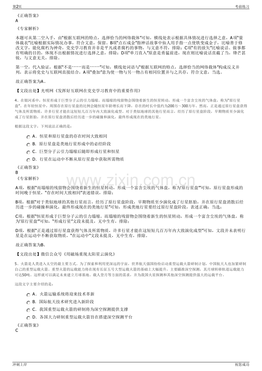 2024江西天然气赣江能源有限公司生产运行部人员招聘笔试冲刺题（带答案解析）.pdf_第2页