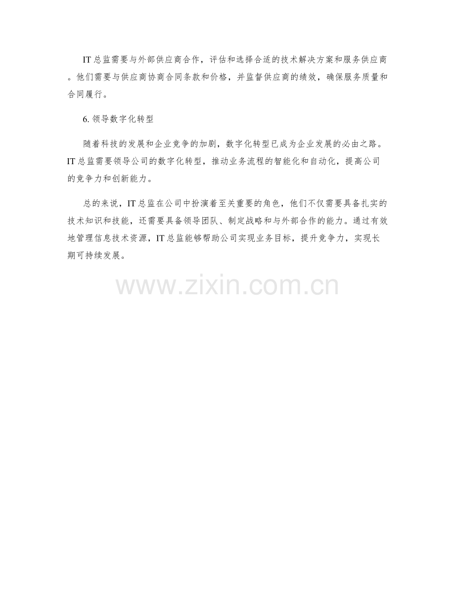 IT总监的职责.docx_第2页
