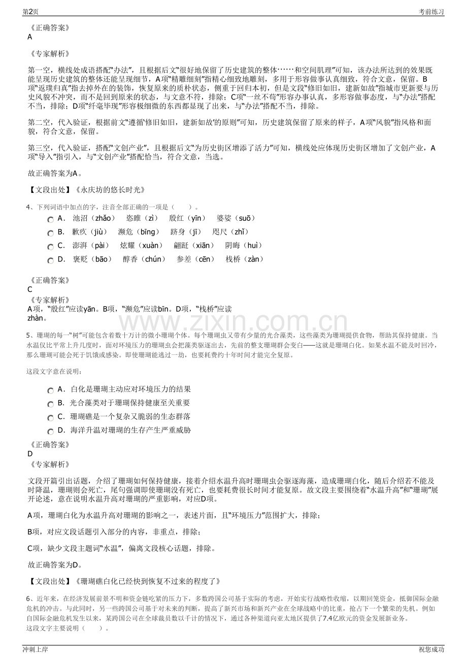 2024江西省国际经济贸易展览有限公司工作人员招聘笔试冲刺题（带答案解析）.pdf_第2页
