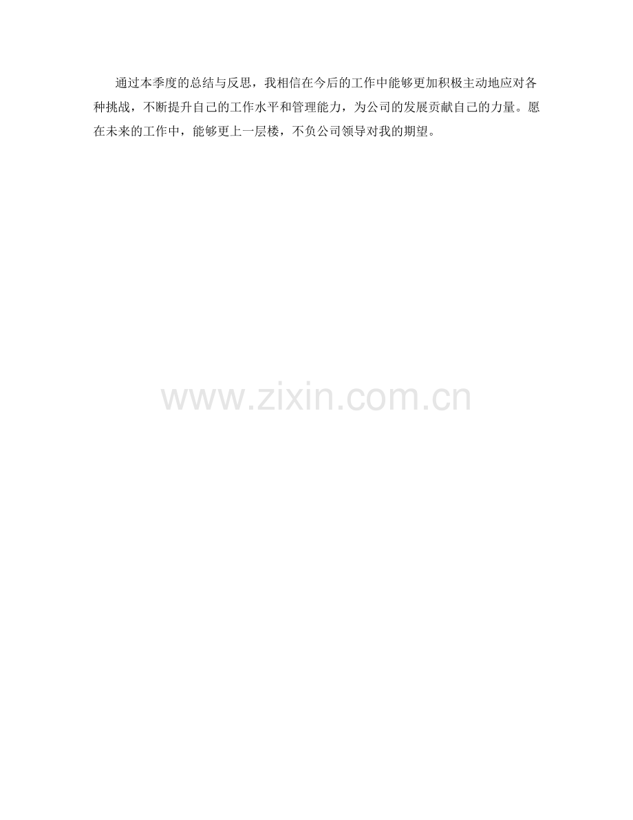 品质监督主管季度工作总结.docx_第2页