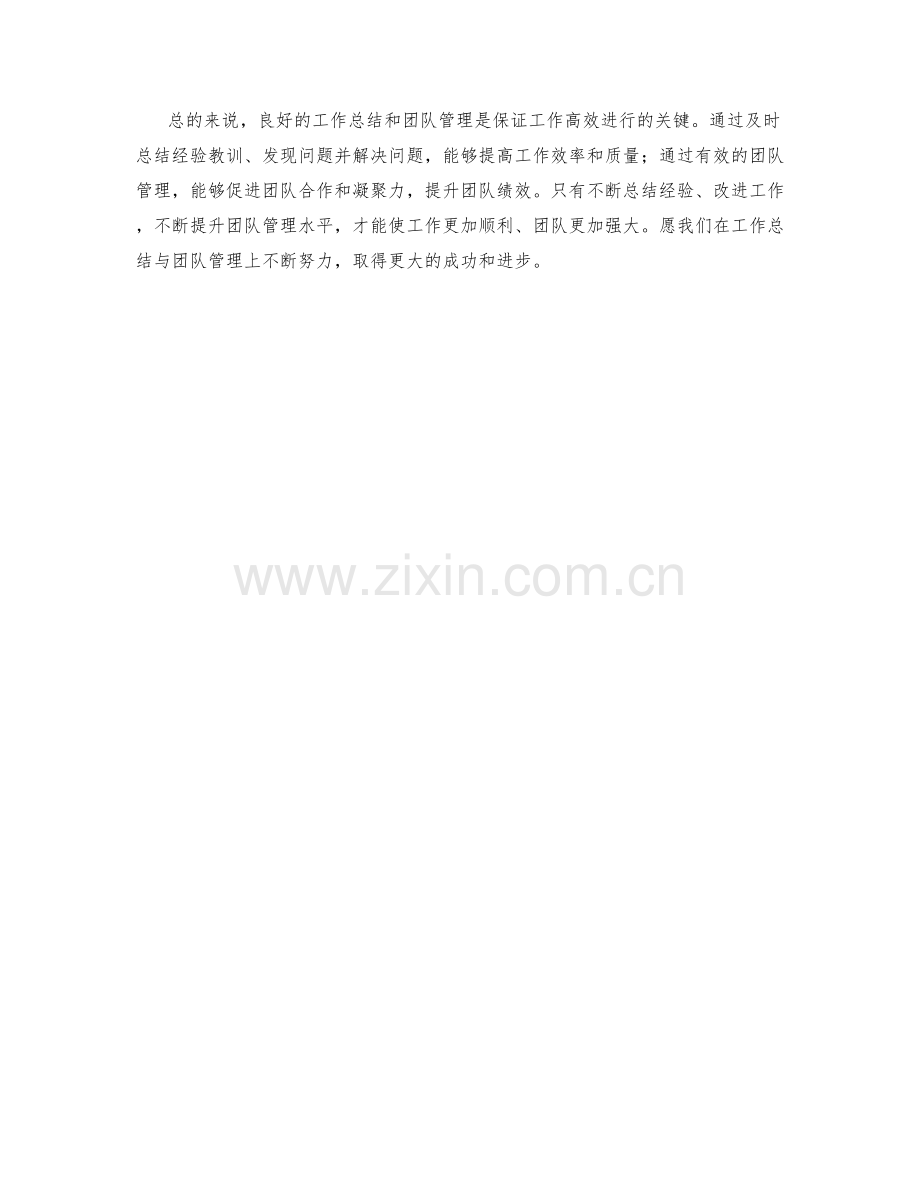 工作总结与团队管理.docx_第2页