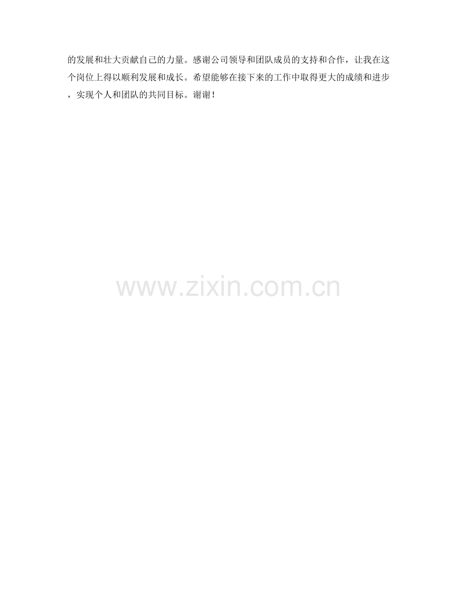 商务拓展经理季度工作总结.docx_第2页
