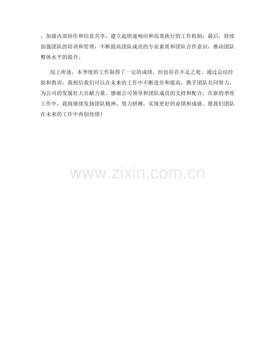 媒介商务经理季度工作总结.docx_第2页
