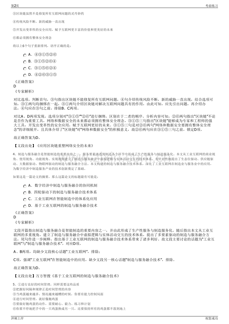 2024江苏无锡市宜兴陶都科技新城发展有限公司招聘笔试冲刺题（带答案解析）.pdf_第2页