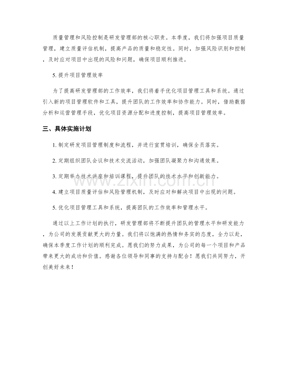 研发管理部季度工作计划.docx_第2页