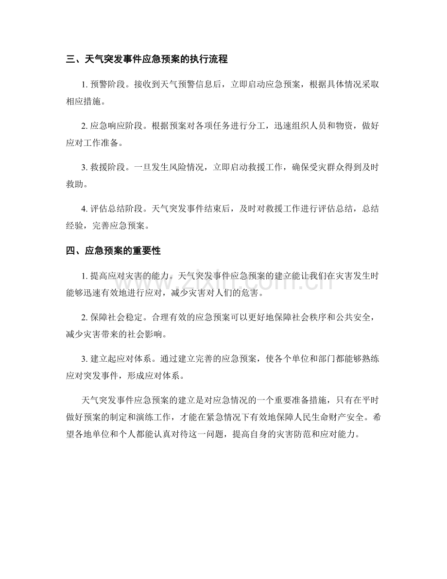 天气突发事件应急预案.docx_第2页