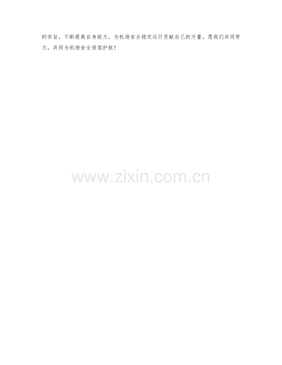机场安检员应急预案应对.docx_第2页