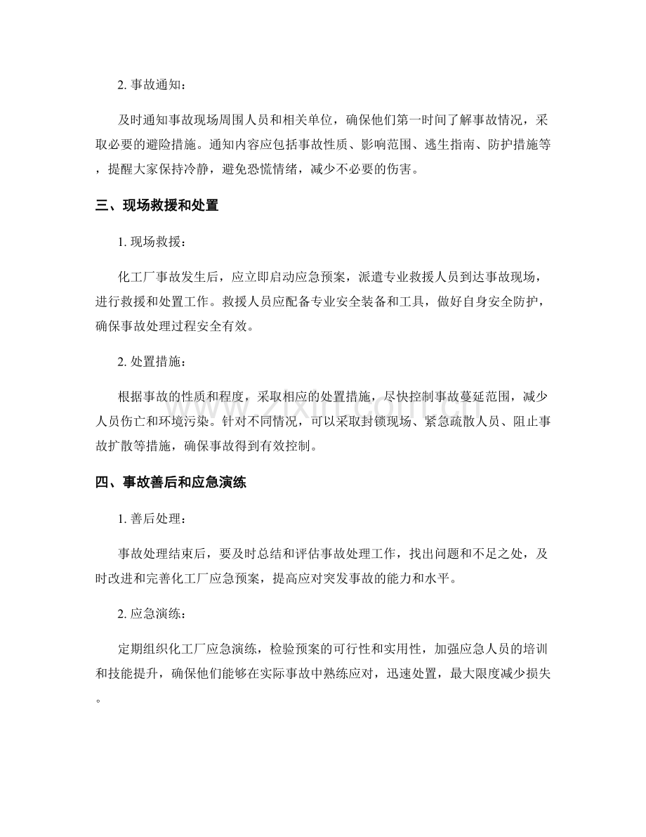 化工厂突发事故应急预案.docx_第2页