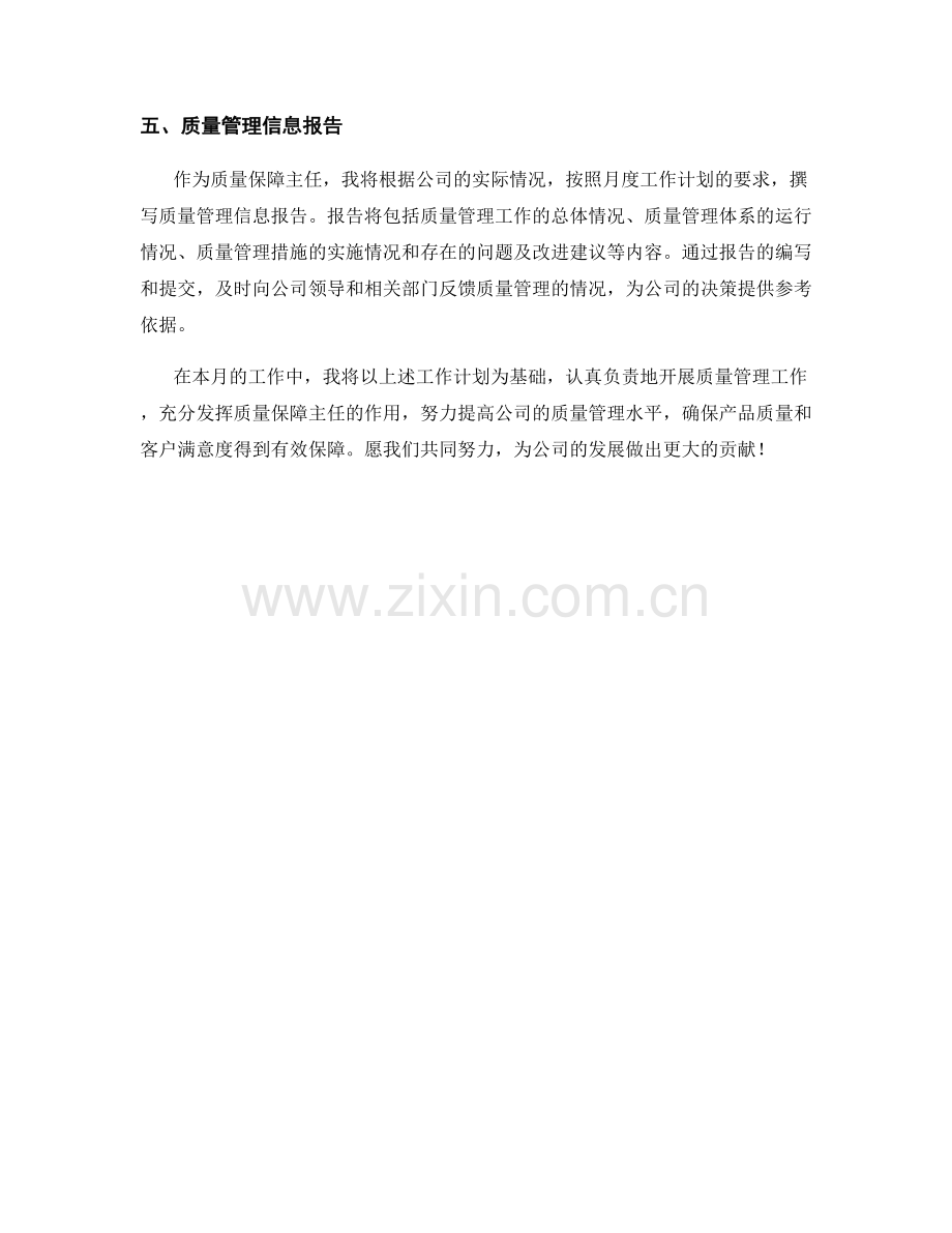 质量保障主任月度工作计划.docx_第2页