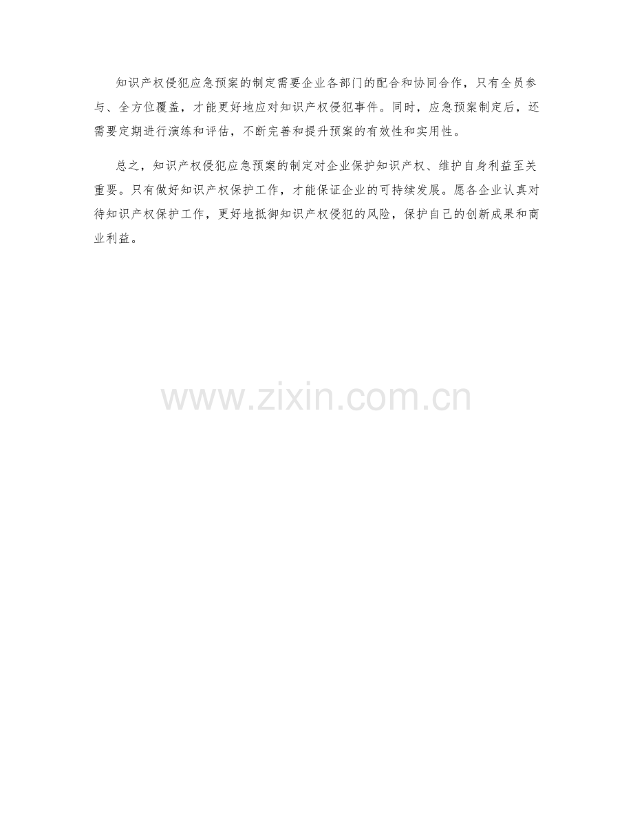 知识产权侵犯应急预案.docx_第2页