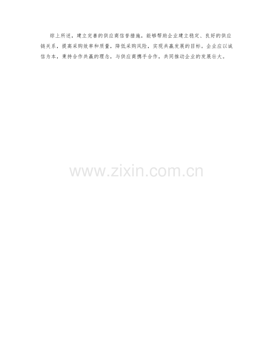 供应商信誉措施.docx_第2页