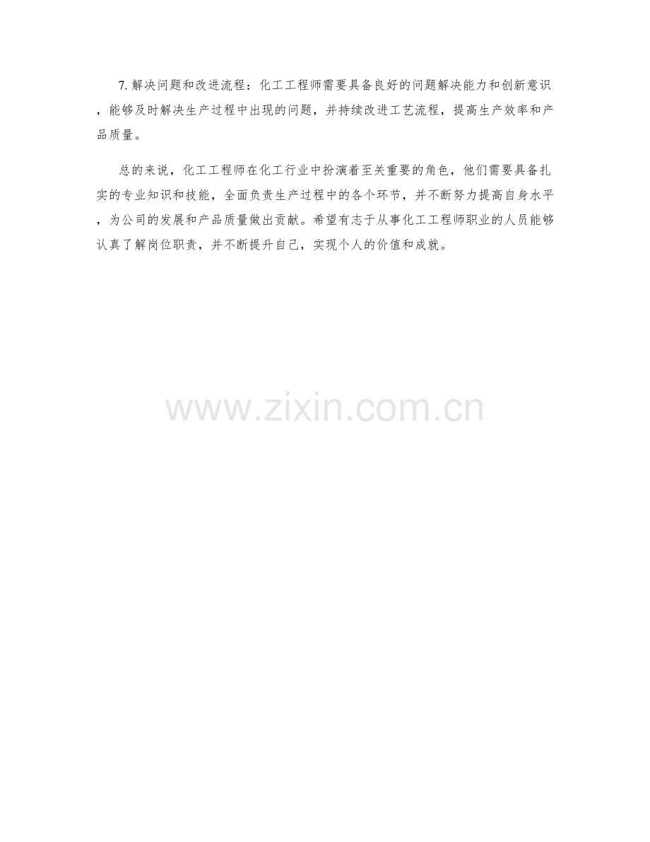 化工工程师岗位职责.docx_第2页
