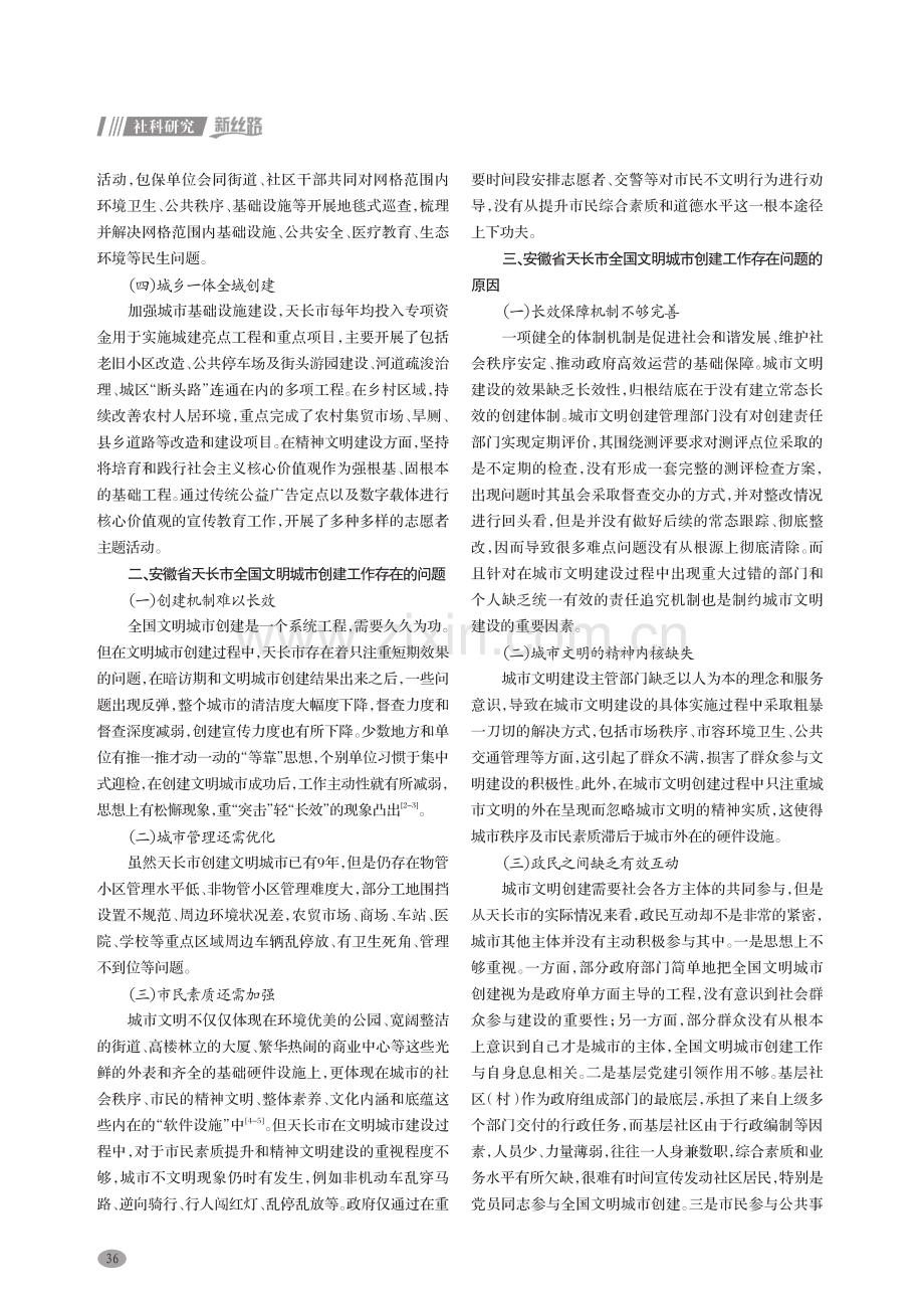 安徽省天长市全国文明城市创建工作的改进对策研究.pdf_第2页