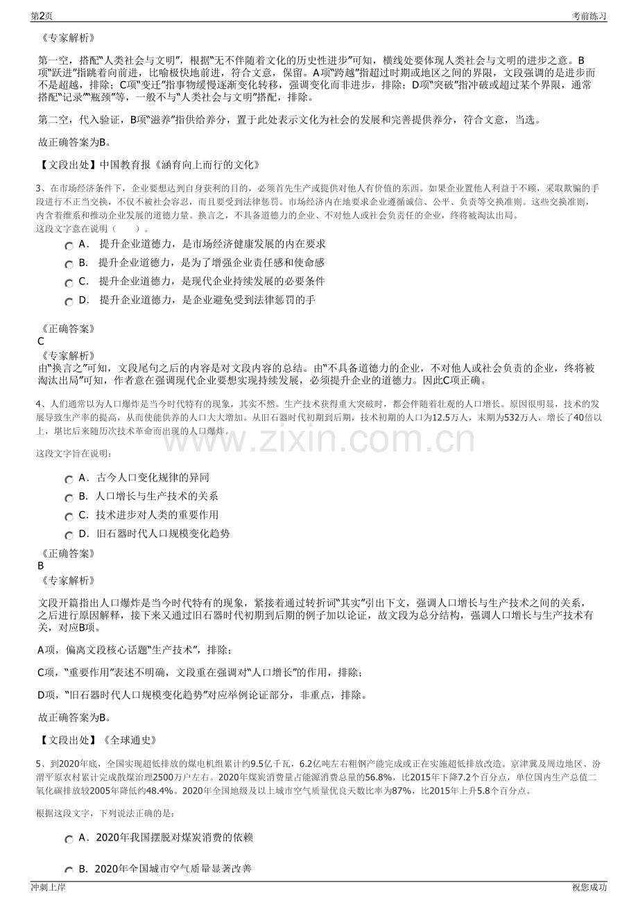 2024年赣州市赣县区文化旅游投资集团有限公司招聘笔试冲刺题（带答案解析）.pdf_第2页