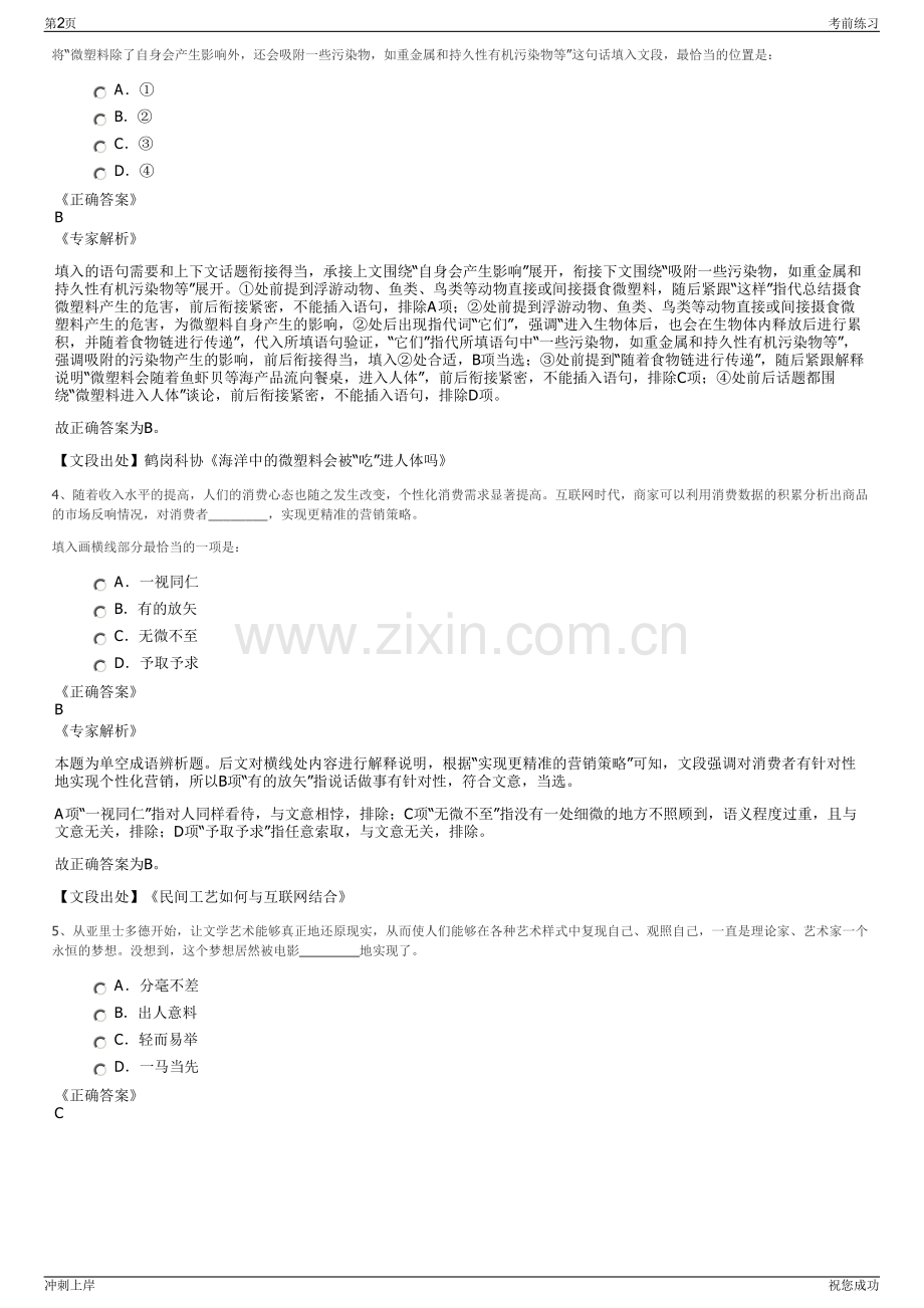 2024安康汉阴县文化产业投资开发有限公司招聘笔试冲刺题（带答案解析）.pdf_第2页