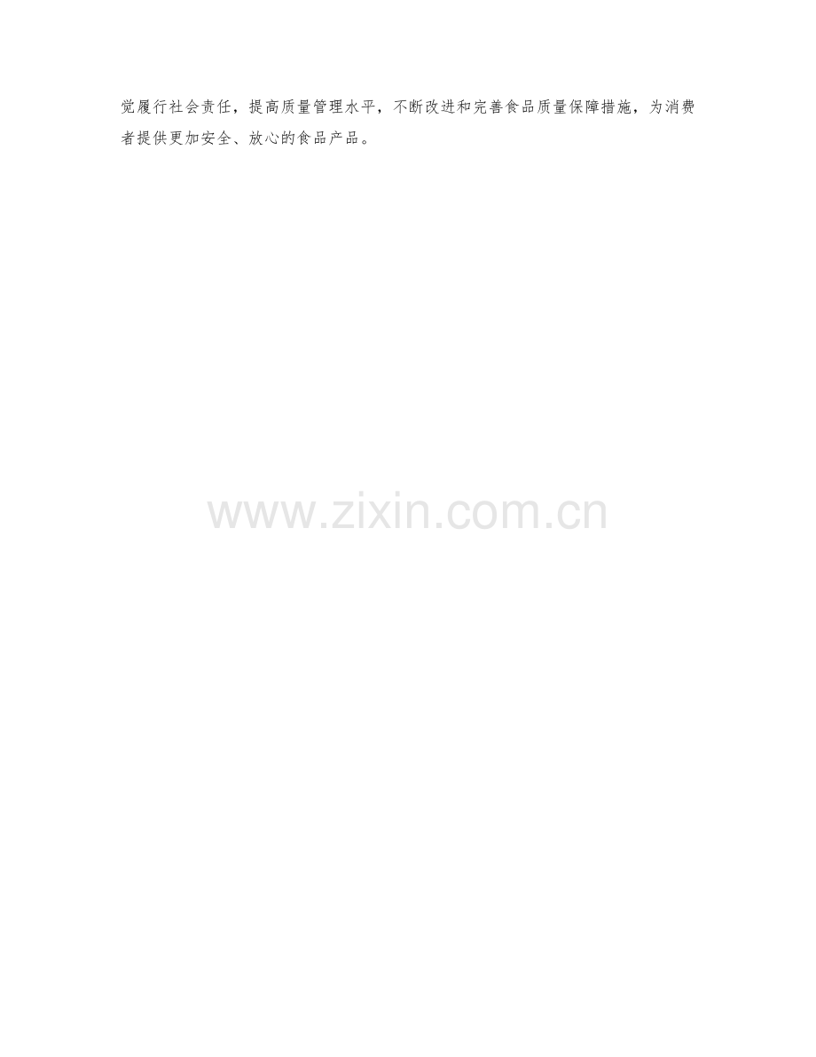 食品质量保障措施解析.docx_第2页