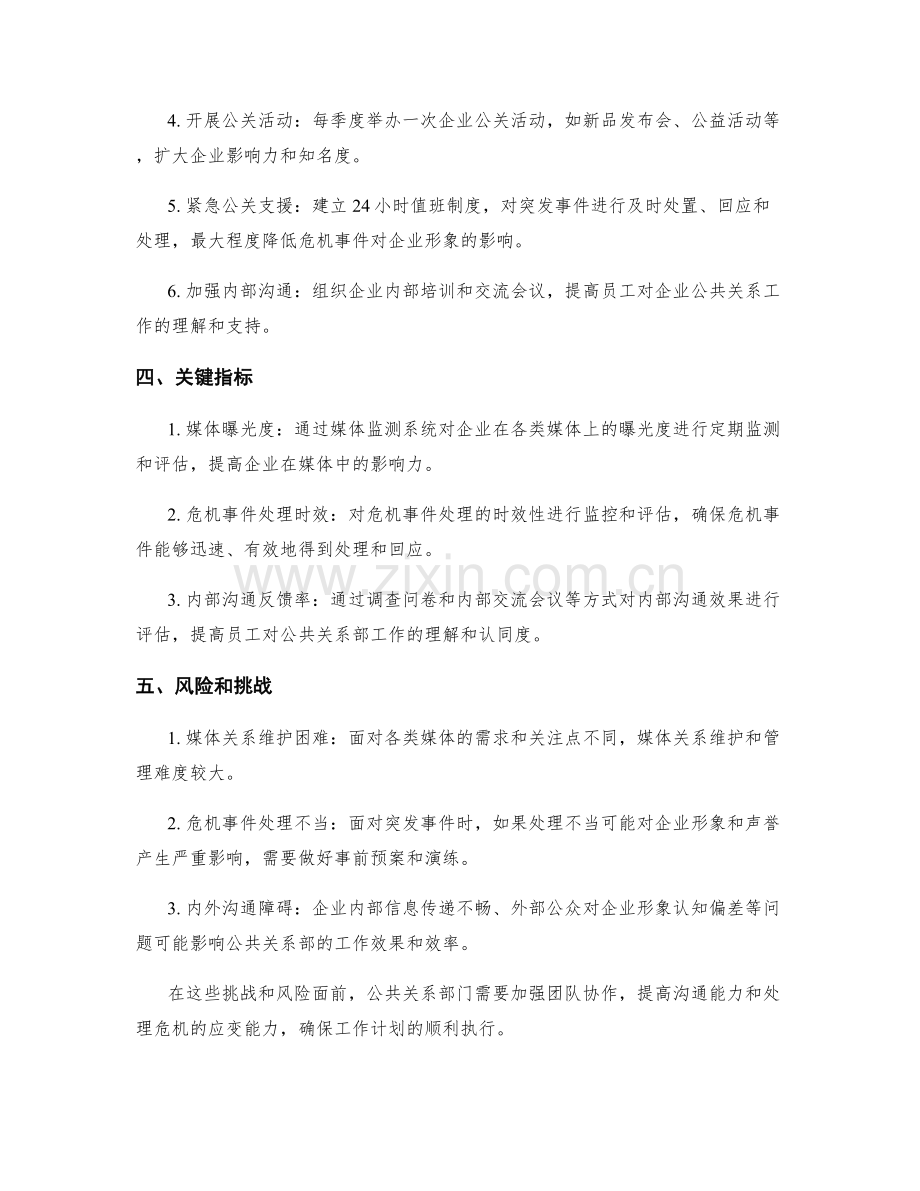 公共关系部季度工作计划.docx_第2页