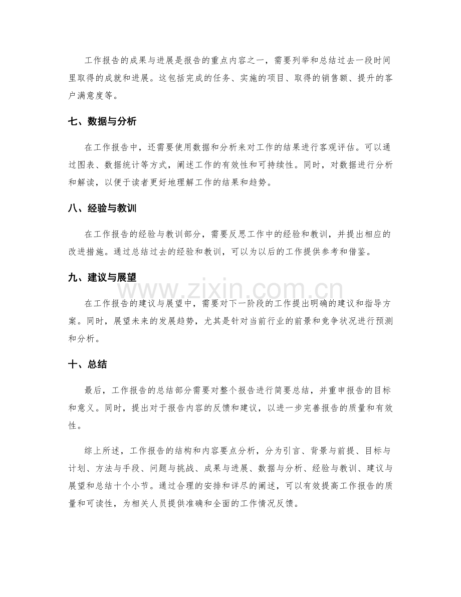 工作报告的结构和内容要点分析.docx_第2页