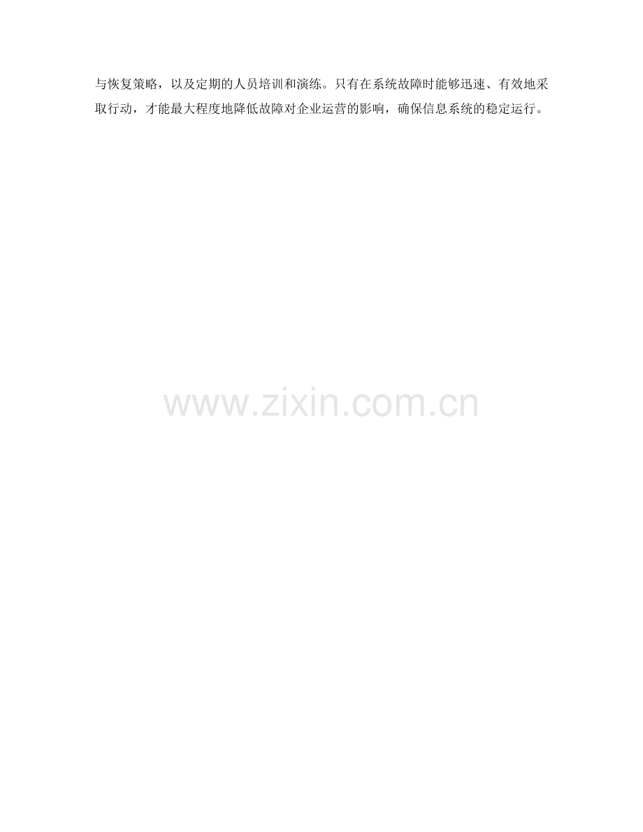 IT系统故障恢复预案.docx_第2页