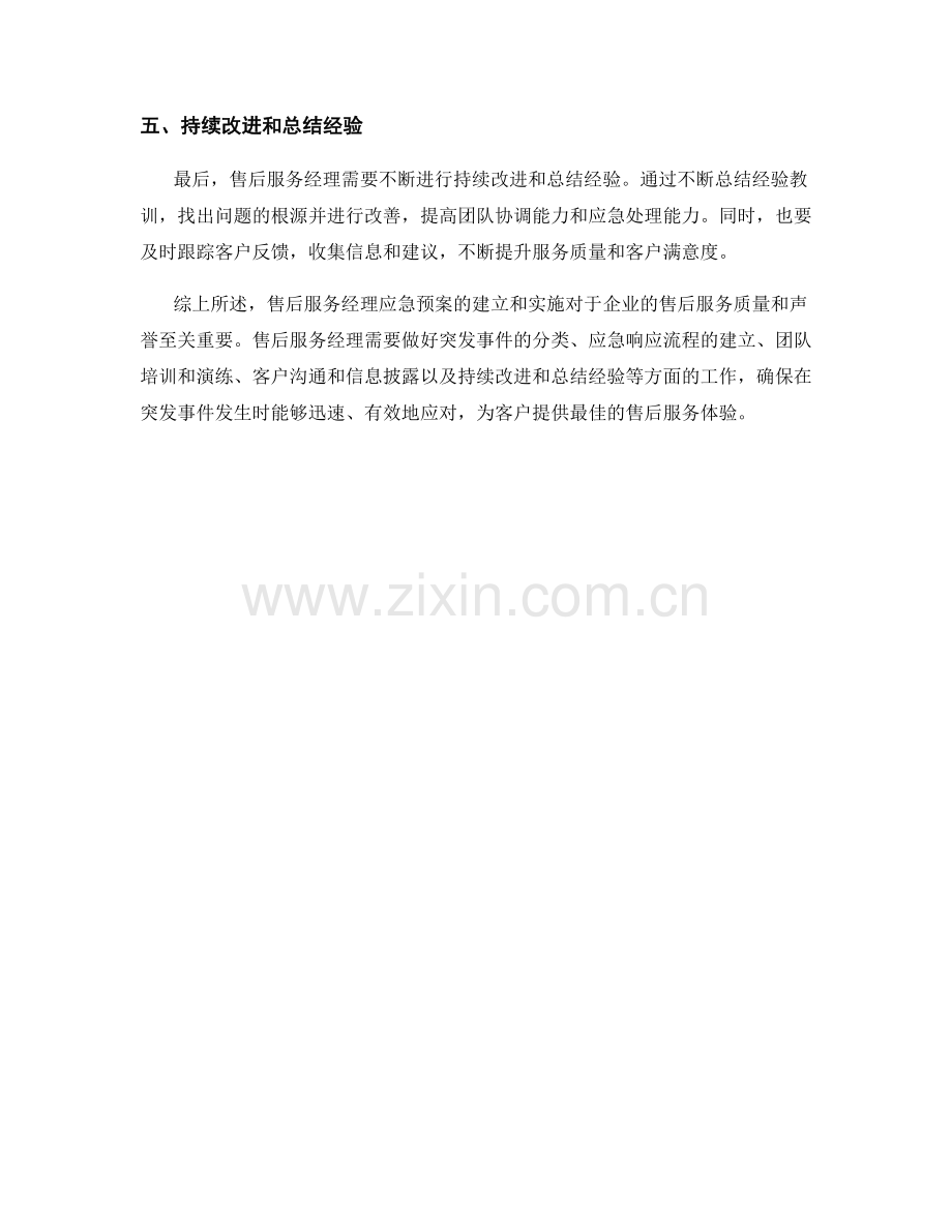 售后服务经理售后服务应急预案.docx_第2页