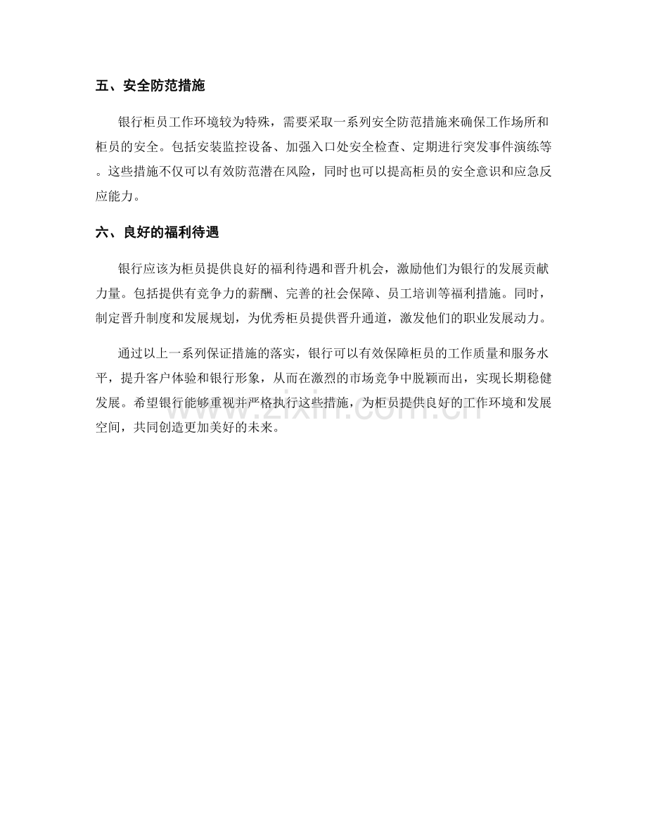 银行柜员工作保证措施.docx_第2页