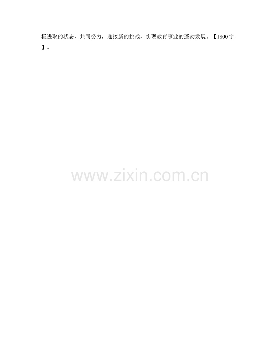 幼儿园园长季度工作计划.docx_第2页