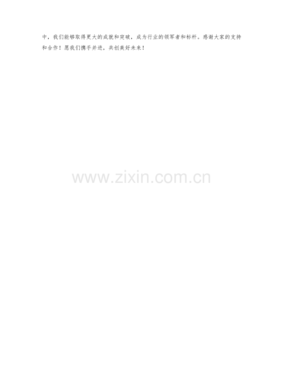 电子商务总监月度工作总结.docx_第2页